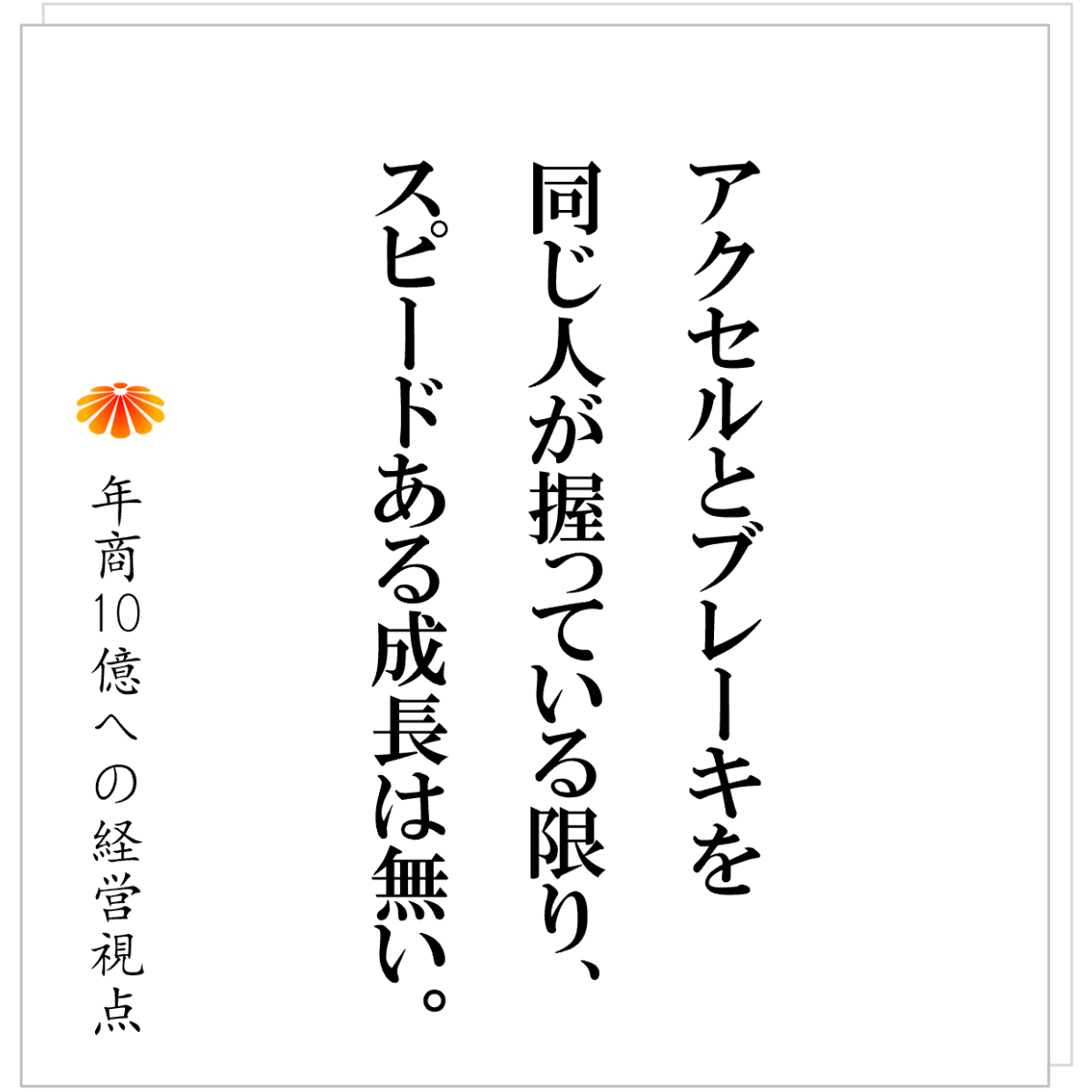 No.552：伸び切らない会社はここをチェック──成長の鍵は「製販分離」にある