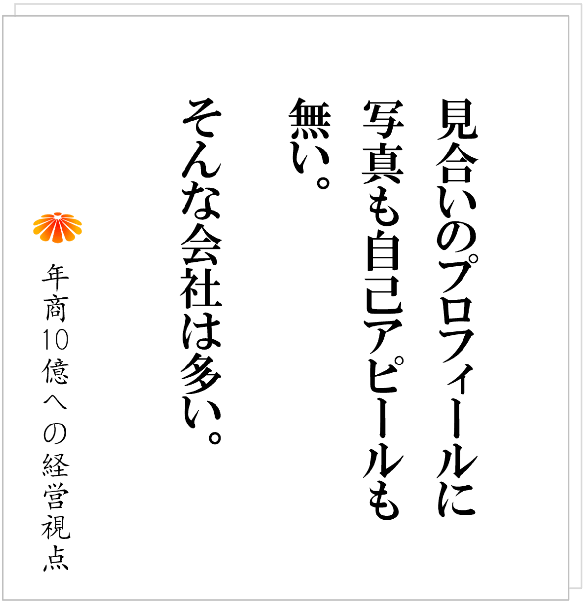 No.586：今の御社では、優秀な人は絶対に取れない。その自覚が改革のスタート。