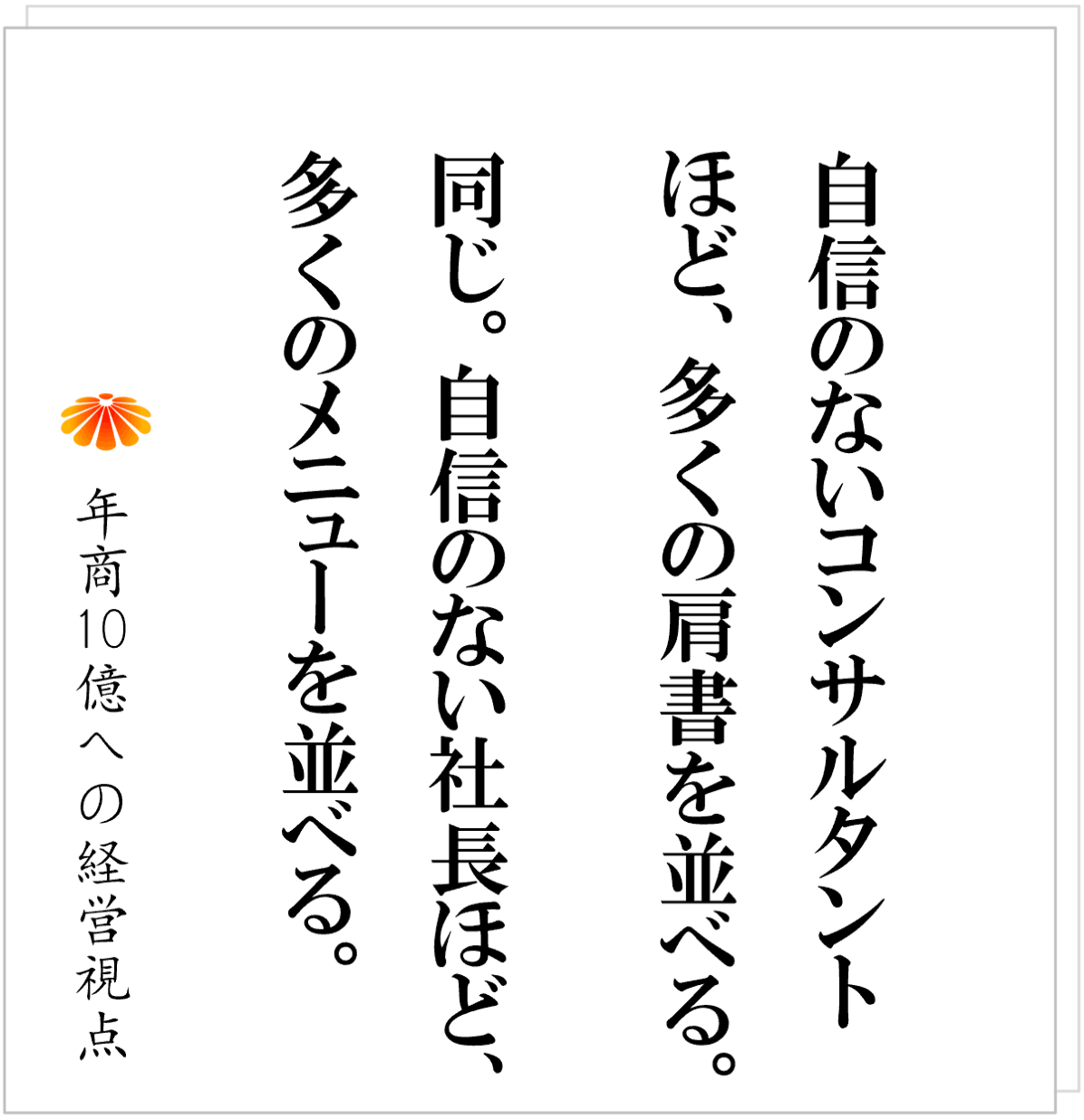 No.597：年商１億円の事業を１０個、馬鹿げている