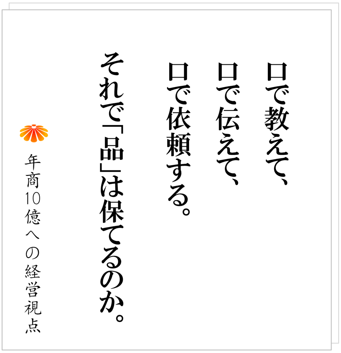 No.602：社員が読まなくても、マニュアルは必要！？それは会社を守るため