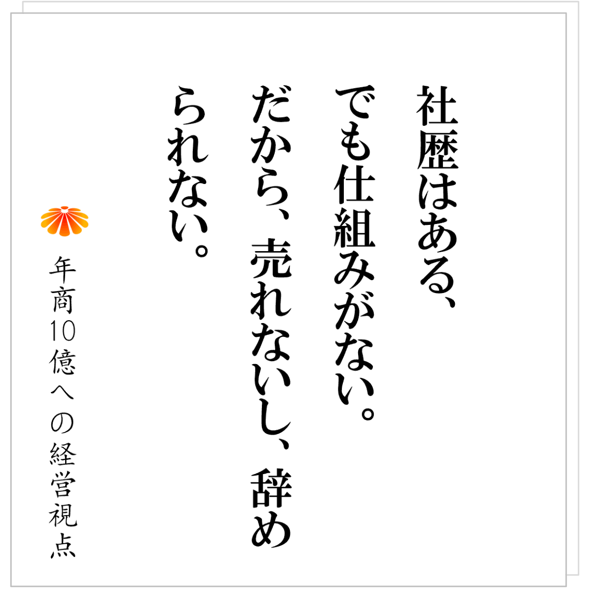 No.572：４０年続いた会社に、何も残っていなかった理由：事業承継の準備