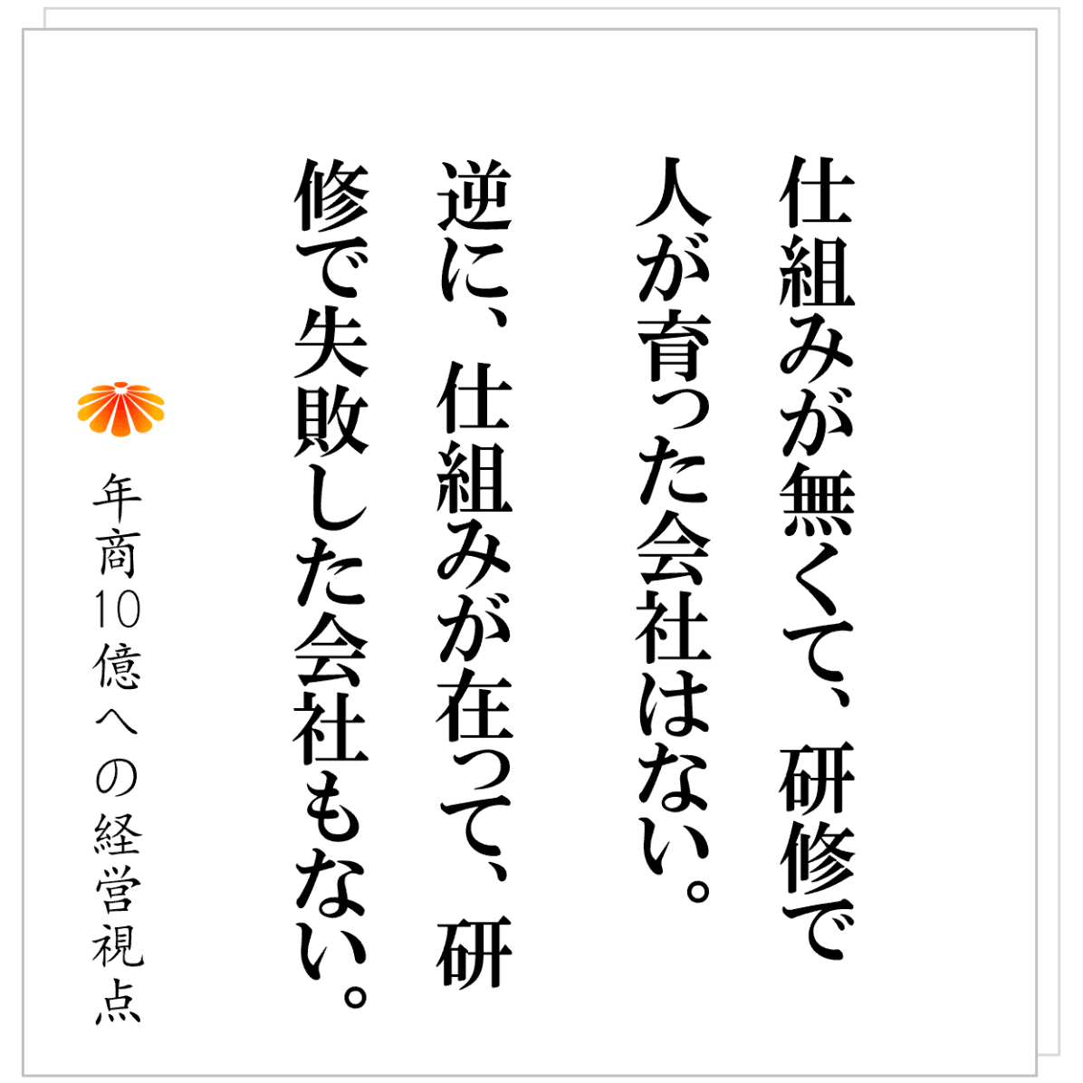 No.584：人は研修では育たない──社員を育てたい社長が、最初に変えるべきもの