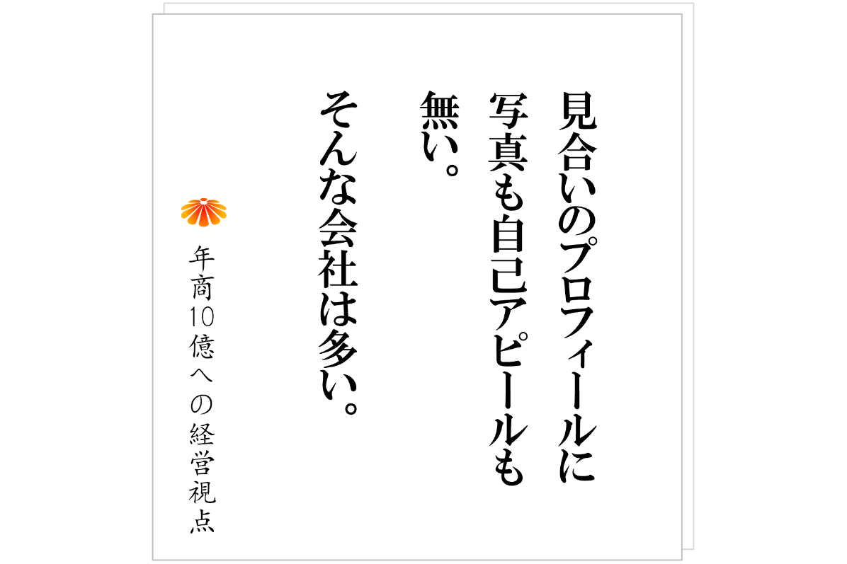 №586：今の御社では、優秀な人は絶対に取れない。その自覚が改革のスタート。
