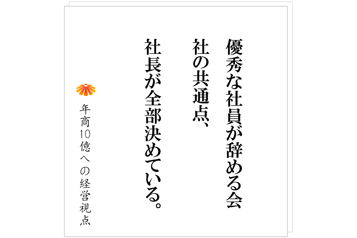 №587：社員を育てたい　～高いコンサル費も仕組みもいらない改革手順～