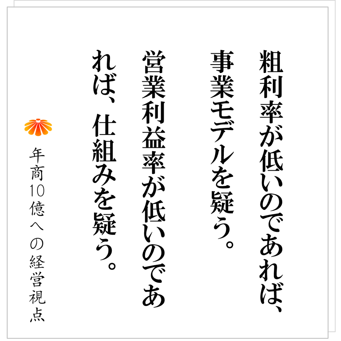 No.593：利益率の低い会社ほど、人材育成を語る！？