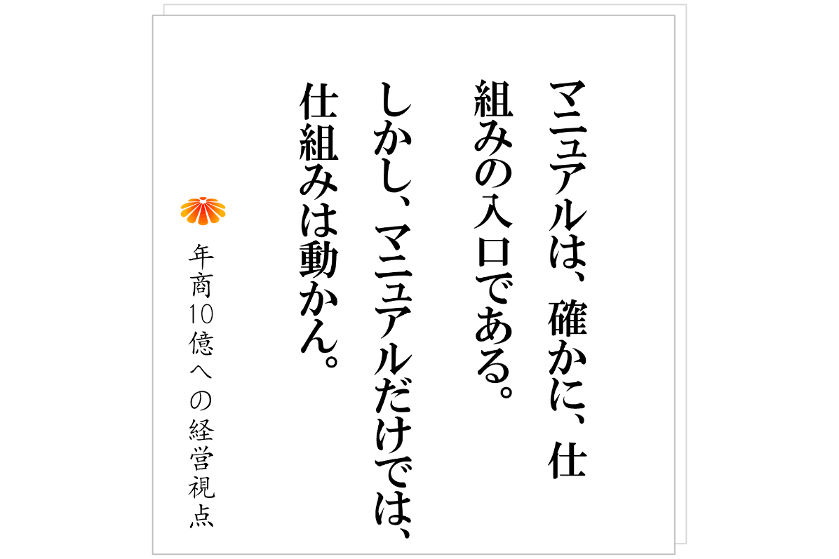 №596：なぜ、文章を作っても仕組みができないのか。