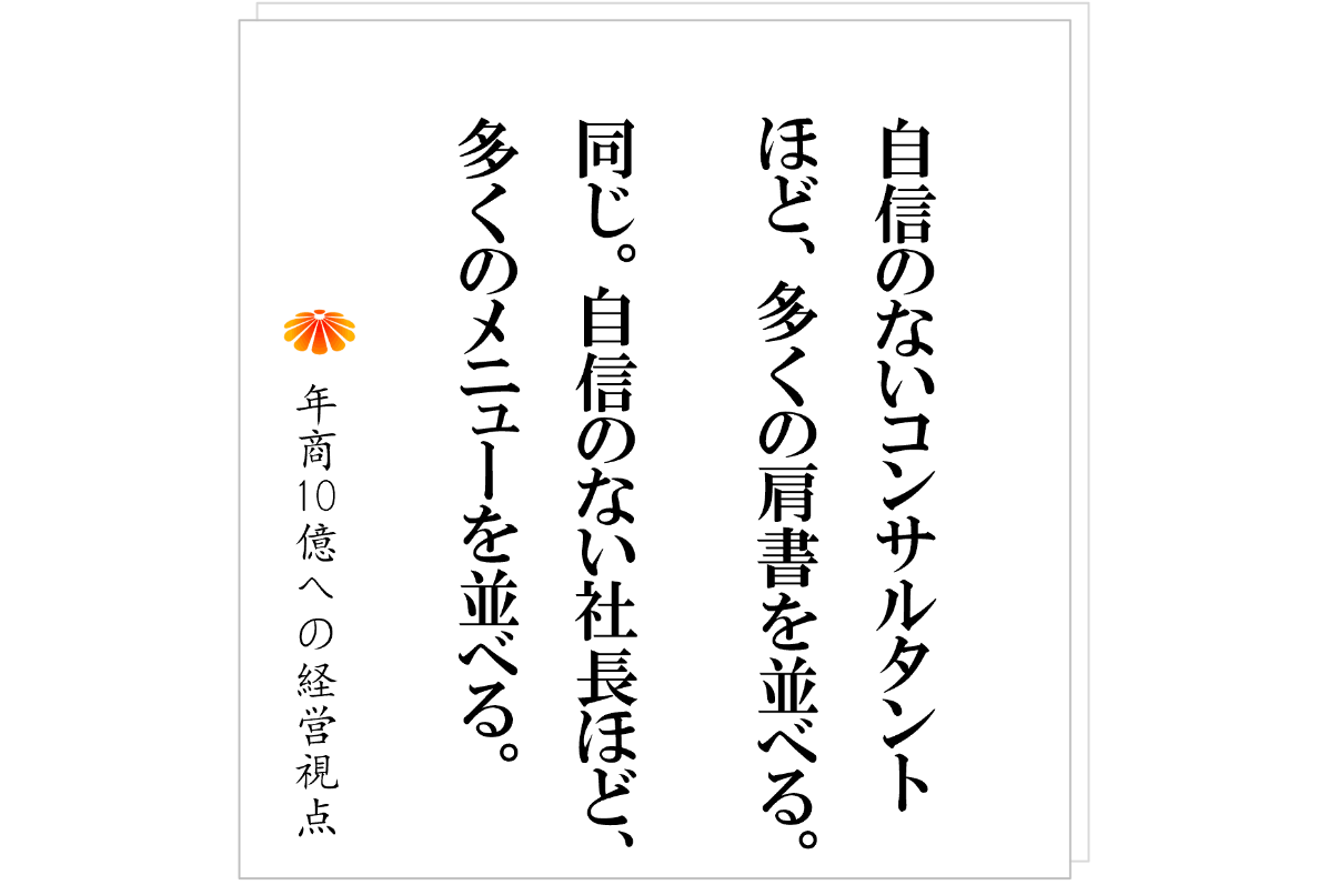 №597：年商１億円の事業を１０個、馬鹿げている