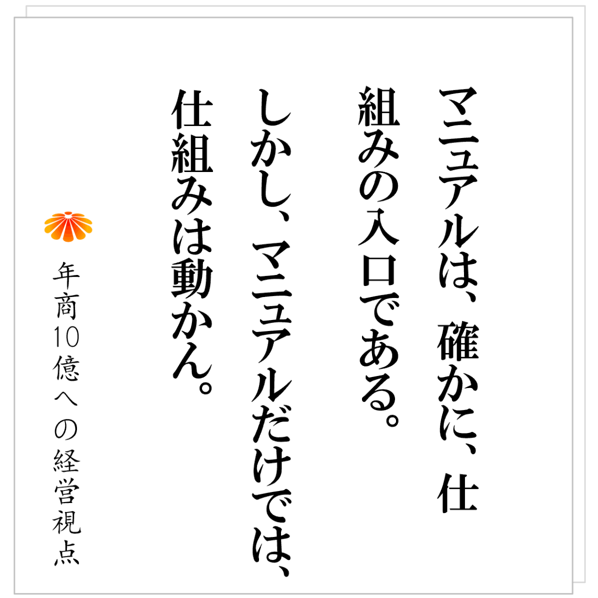 No.596：なぜ、文章を作っても仕組みができないのか。