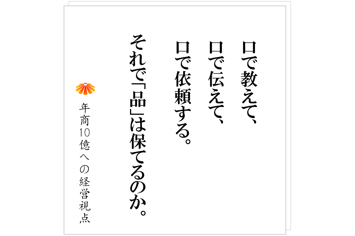 №602：社員が読まなくても、マニュアルは必要！？それは会社を守るため