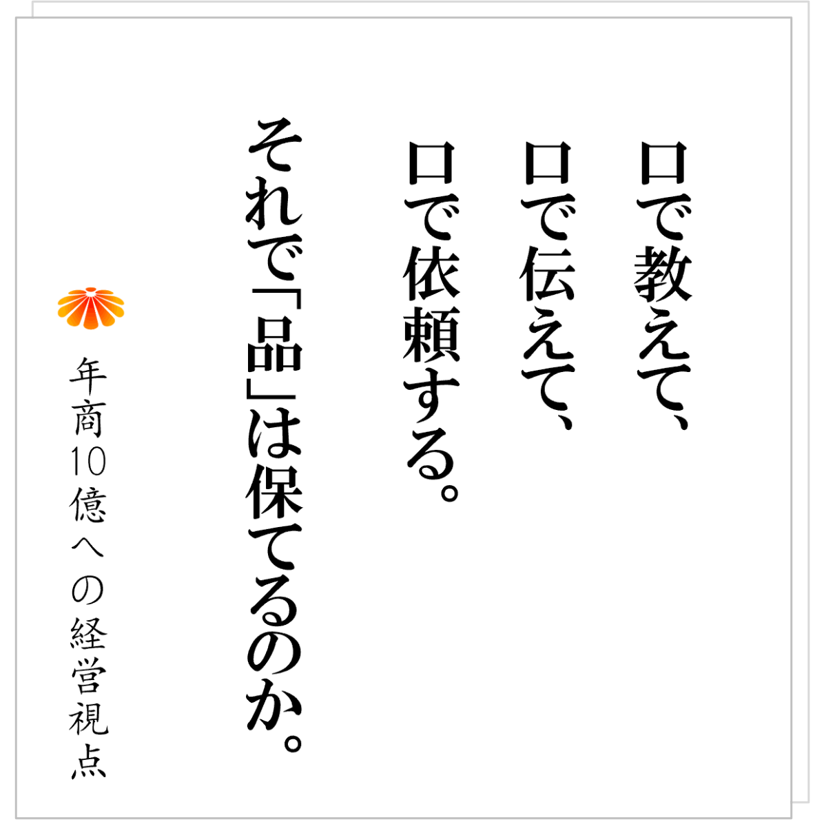 No.602：社員が読まなくても、マニュアルは必要！？それは会社を守るため