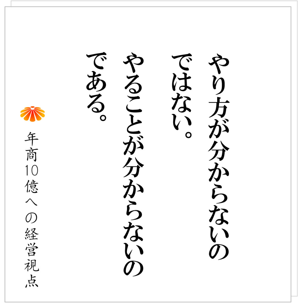 No.604：管理者が動かない、社員がやらない・・・その本当の原因とは？