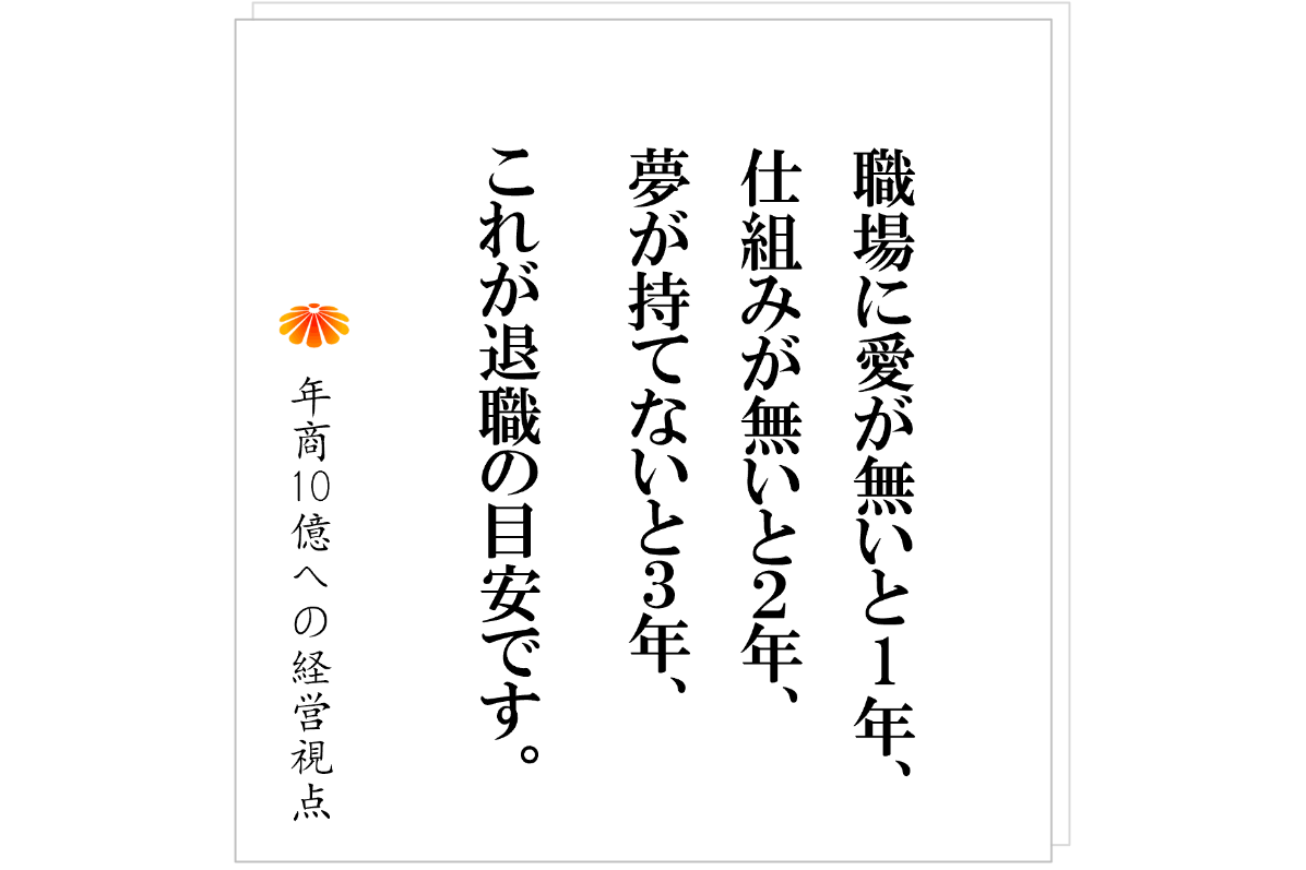 №607：採用した５人が、全員辞めた。社長は何を疑うべきか？
