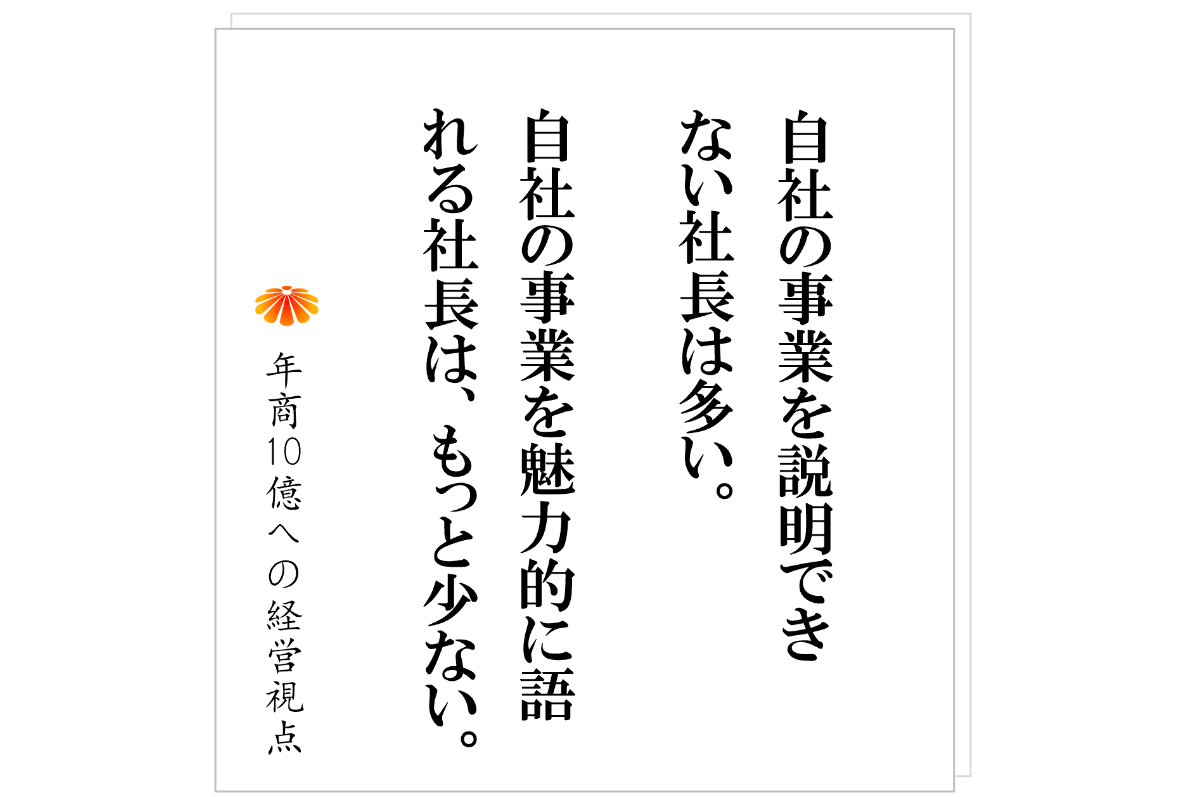 №611：名刺を見れば、その会社の弱さがわかる──事業定義がなければ、何も始まらない