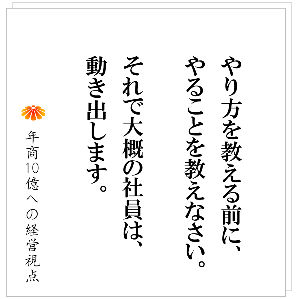 No.610：管理者が機能しない会社は、「やること」を決めていない