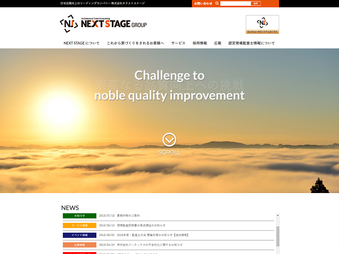 推薦の声－株式会社NEXTSTAGE様
