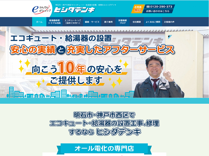 推薦の声－有限会社菱田電気商会様
