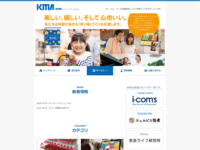 推薦の声－株式会社ケイ・エム・エー様