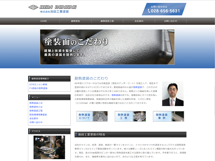 推薦の声－株式会社池田工業塗装様
