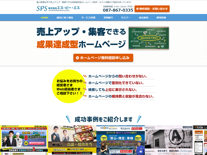 推薦の声－株式会社エス・ピ・エス様
