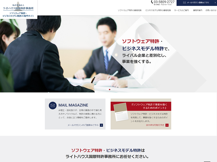 推薦の声－特許業務法人ライトハウス国際特許事務所様