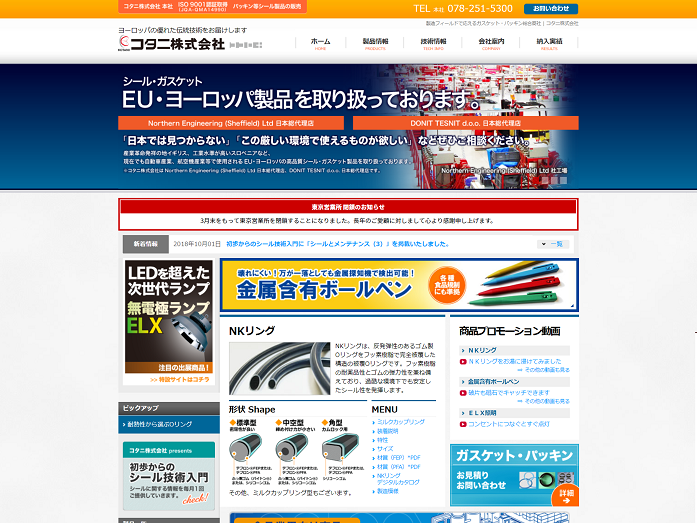 推薦の声－コタニ株式会社様