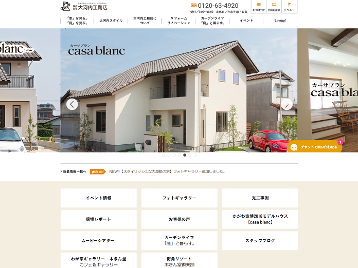 推薦の声－株式会社大河内工務店様