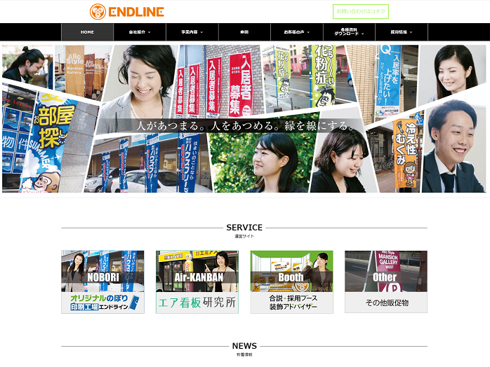 推薦の声－エンドライン株式会社様