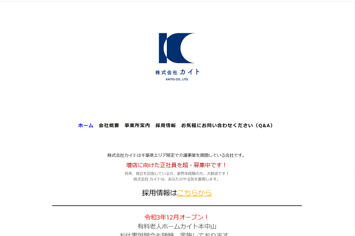 推薦の声－株式会社カイト様