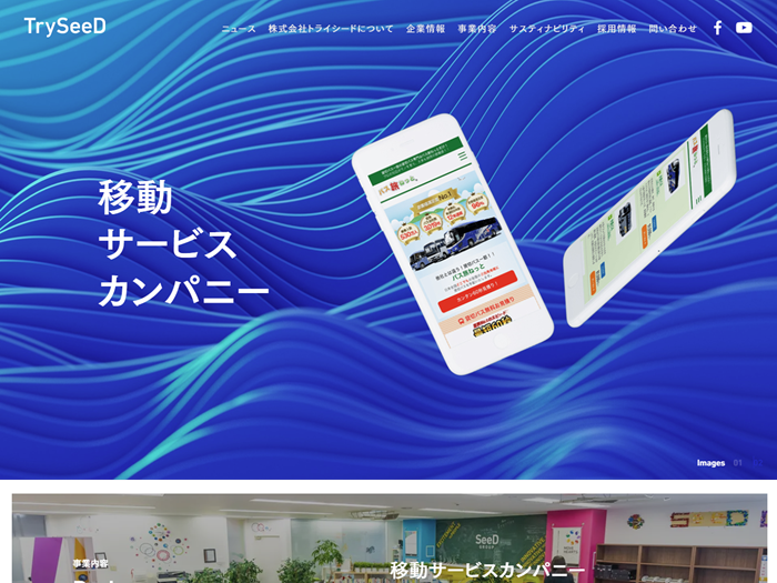 株式会社トライシード様HP